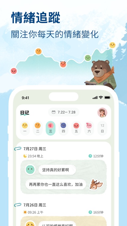 林间聊愈室-懂你的AI心灵伙伴 screenshot-4