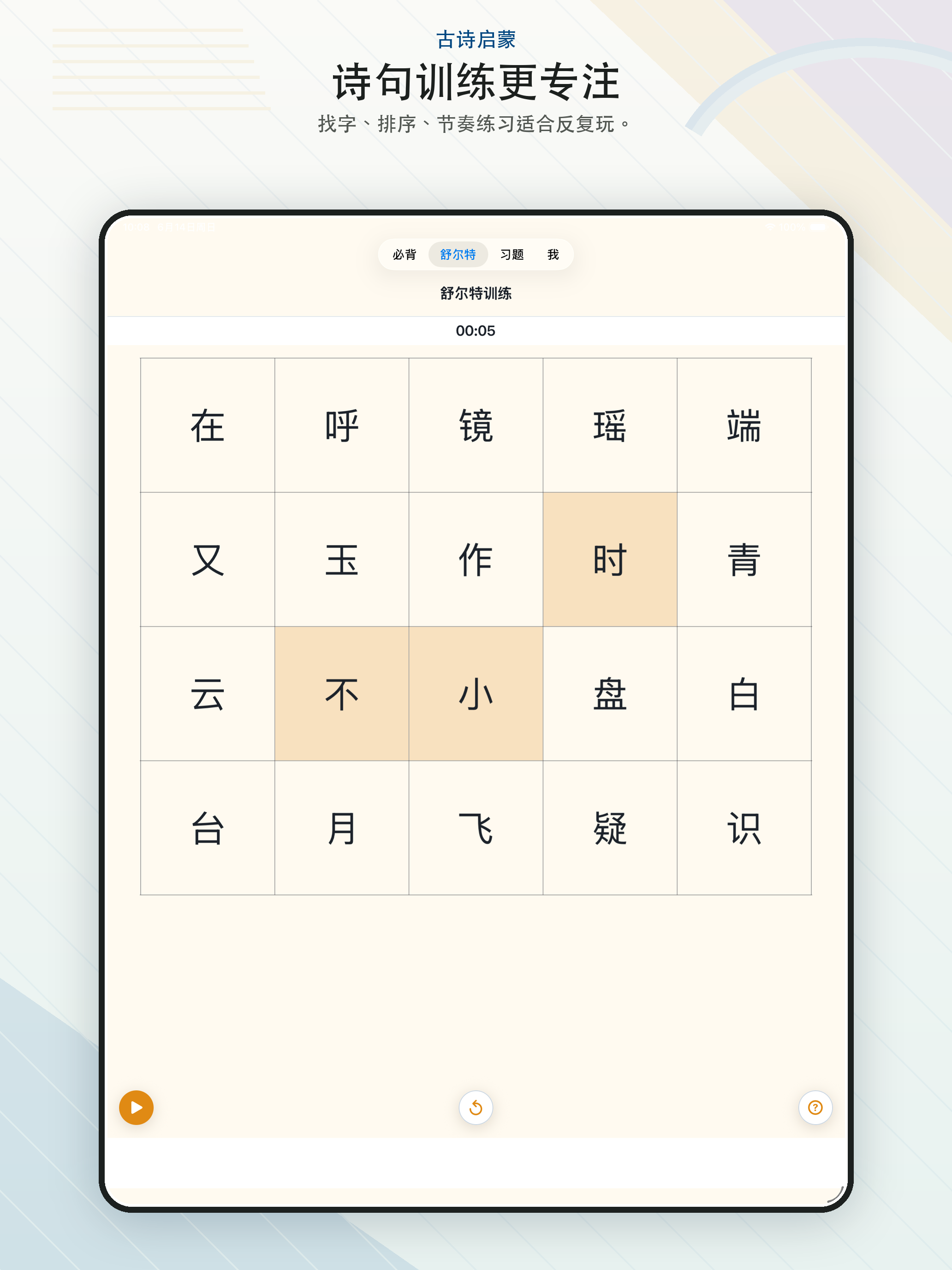 幼升小学古诗 screenshot 8