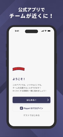 北陸高校男子バスケ部 公式アプリ のスクリーンショット