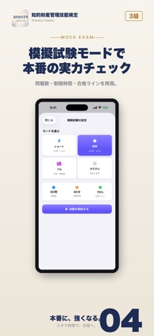 知的財産管理技能検定3級 試験対策｜問題集 のスクリーンショット