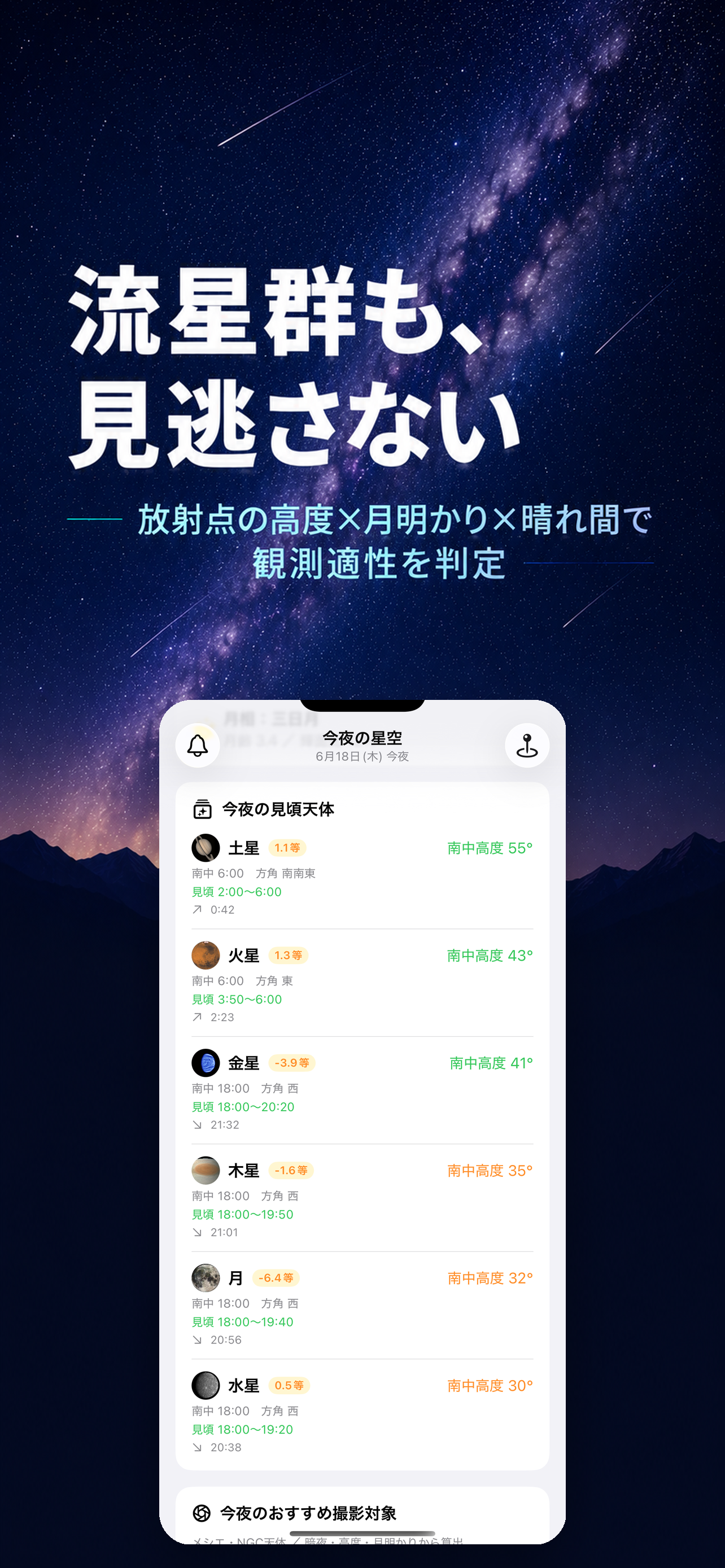 星空指数 — 今夜の天体観測ナビ screenshot 4