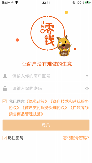 Screenshot #1 pour 口袋零钱商户