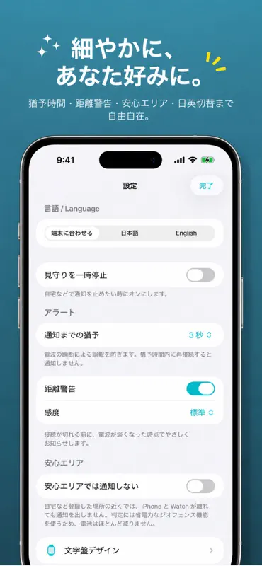 まもるくん：スマホ置き忘れ防止 screenshot 7 of 8
