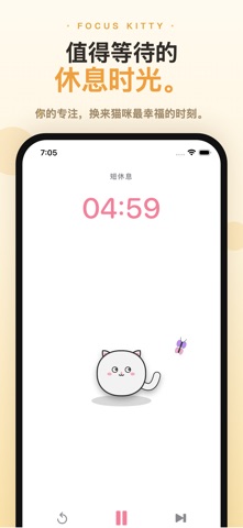 Focus Kitty:专注,番茄时钟,学习计时器,自习 screenshot