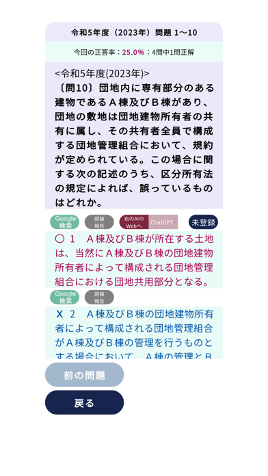 マンション管理士過去問＜国試対策Ａシリーズ＞ Screenshot