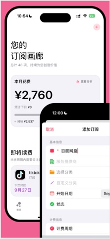 Pinklog 物品管理·订阅到期提醒 screenshot