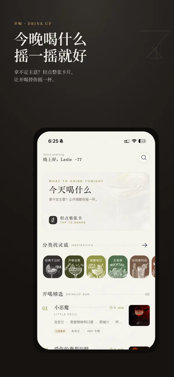 开喝 kaihe 截图 1
