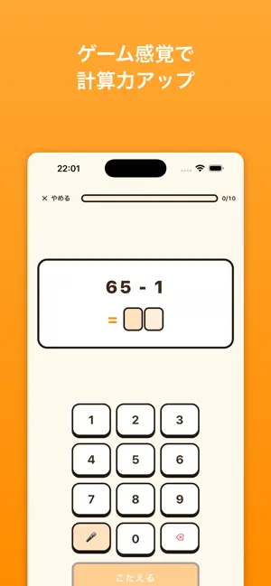 けいさんマスター screenshot 3