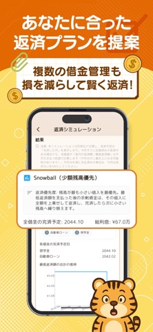 かんさいっ - 借金管理 のスクリーンショット