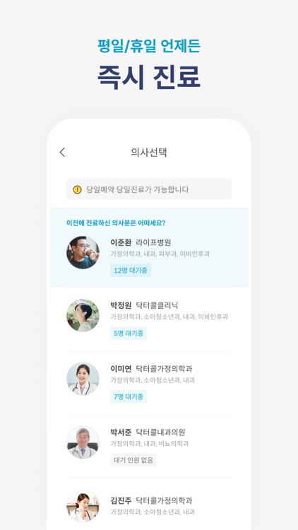닥터콜 - 비대면진료 앱, 약처방, 처방전 screenshot-4