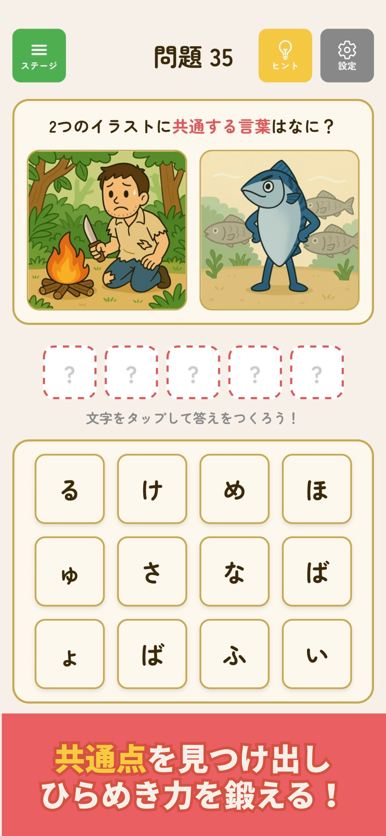 共通言葉クイズ100問!!