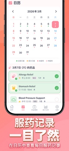 用药管理: 吃药提醒·防漏服记录 screenshot