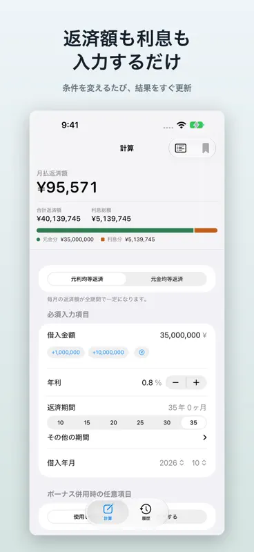 簡易型ローン計算機 LoanCalc screenshot 1 of 6