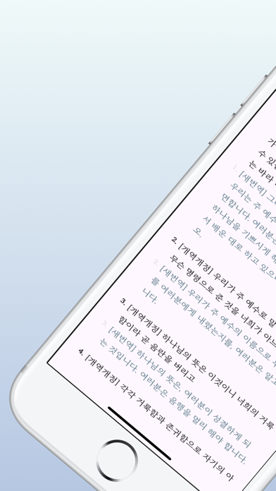 끼니 묵상 iPhone screenshot 3 - Book app