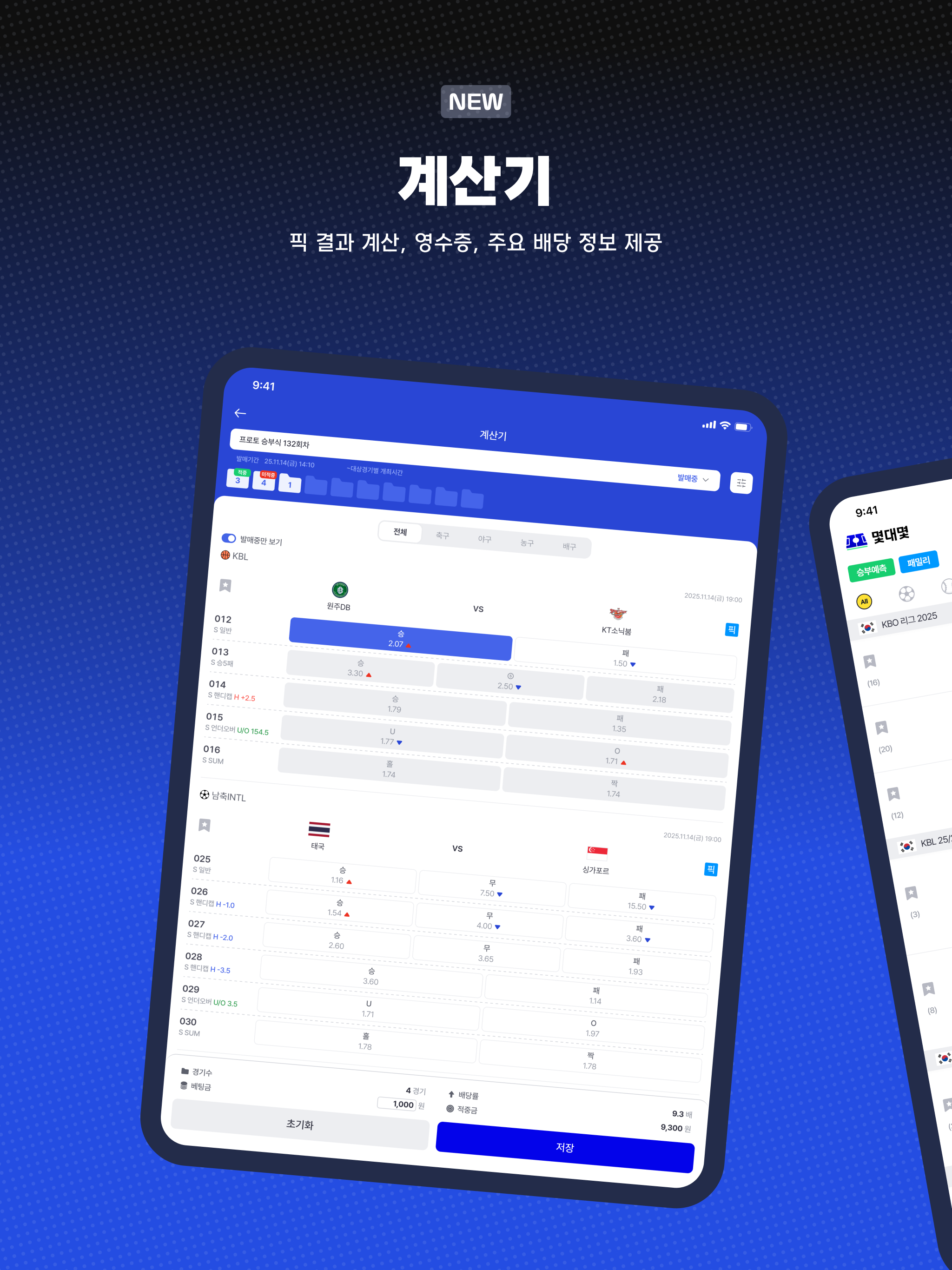 라이브스코어 - 몇대몇