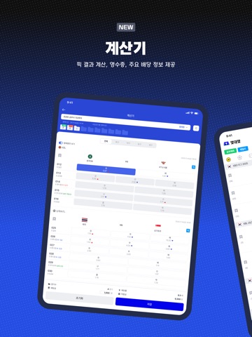 라이브스코어 - 몇대몇 iPad screenshot 3
