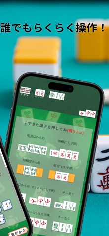 点棒王～麻雀点数計算機～ screenshot