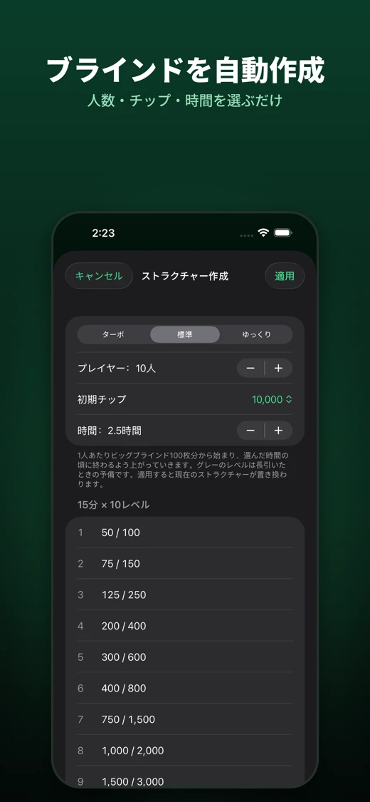 Poker Blinds: Tournament Clock screenshot 2