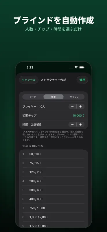 ポーカー ブラインドタイマー screenshot 2 of 5