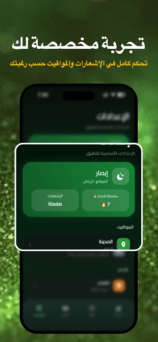 إبصار - أذكار يومية iPhone screenshot