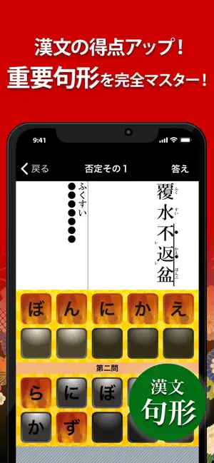 古文・漢文（古文単語、古典文法、漢文） iPhone screenshot 4