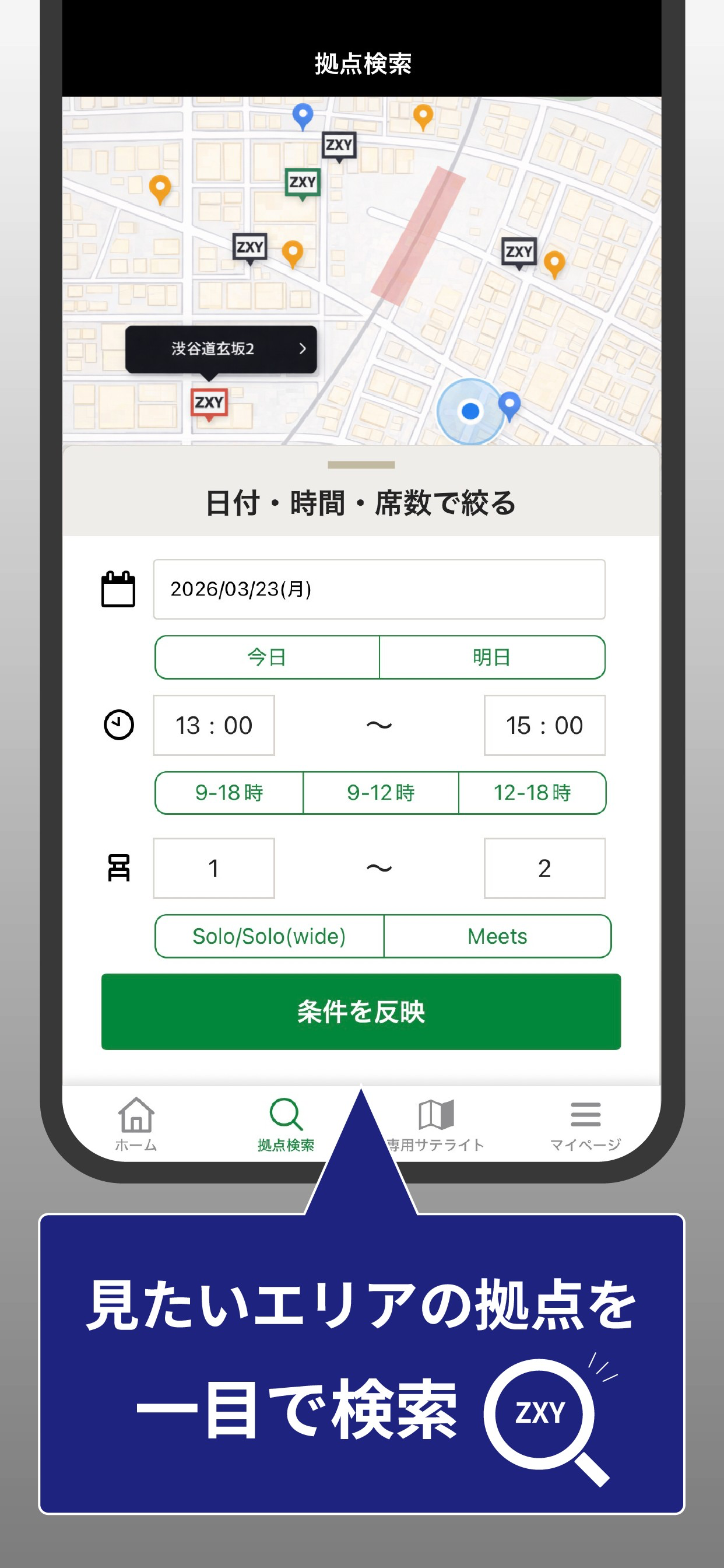 ZXY[ジザイ] - 会員専用予約・検索アプリ