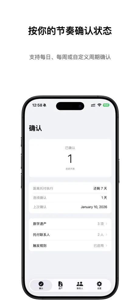 数字遗产 - 正版 应用截图