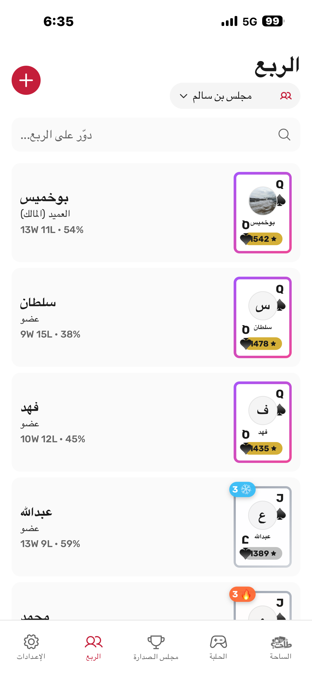 Tahet | طاحت