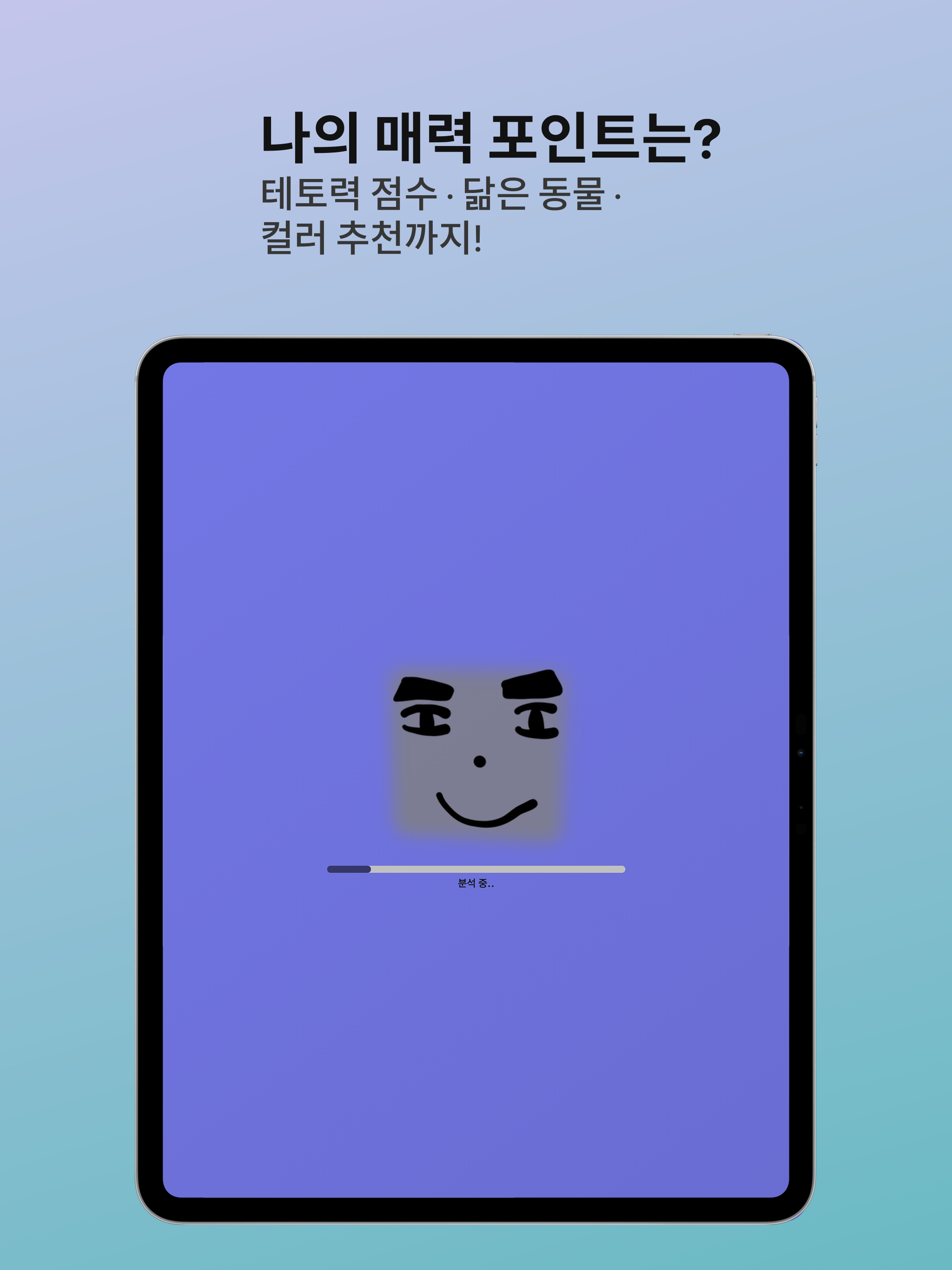 테테 - 테토남 테스트