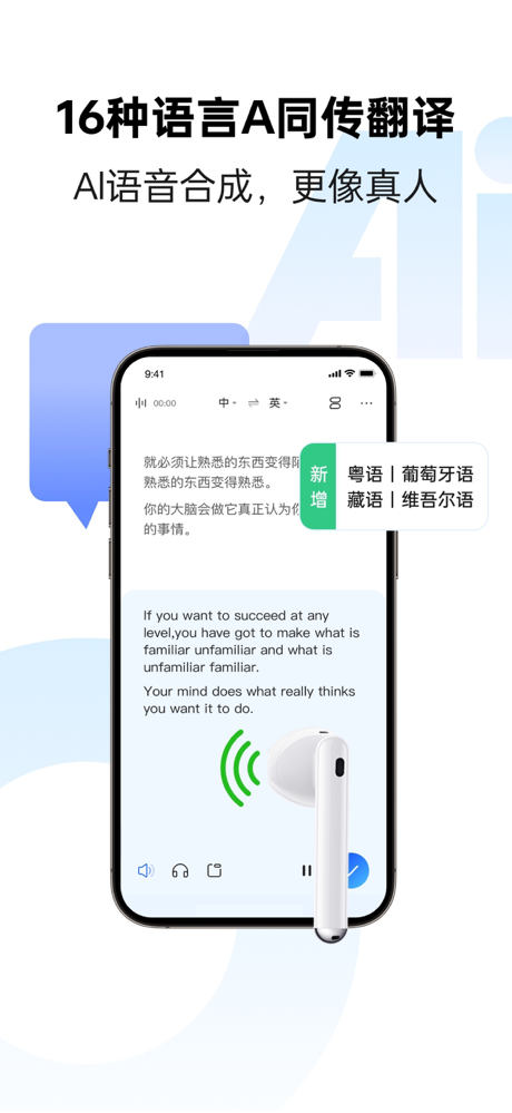 讯飞同传 screenshot 2