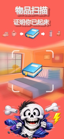 Impossible Alarm: Wake Up! screenshot