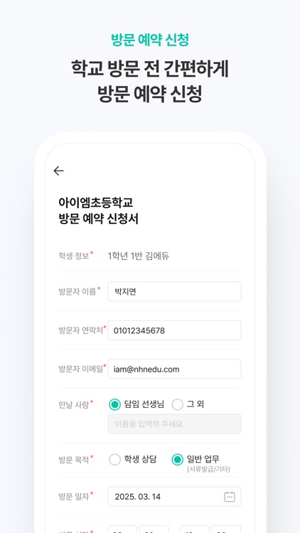 아이엠학부모 screenshot-6