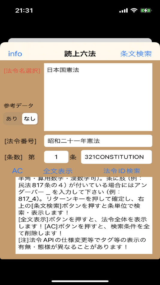 #1. 読上六法 (iOS) 由: yoot