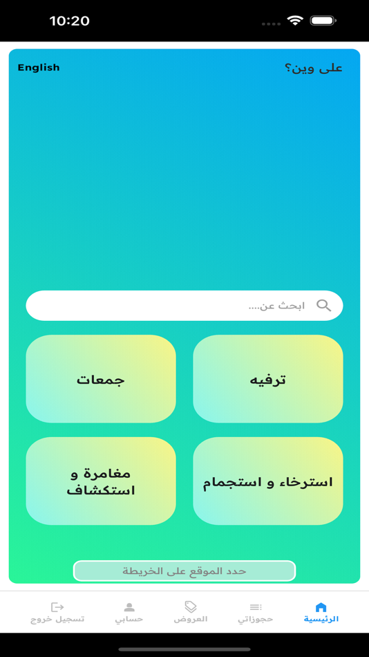 #2. على وين (iOS) Podle: Alaween