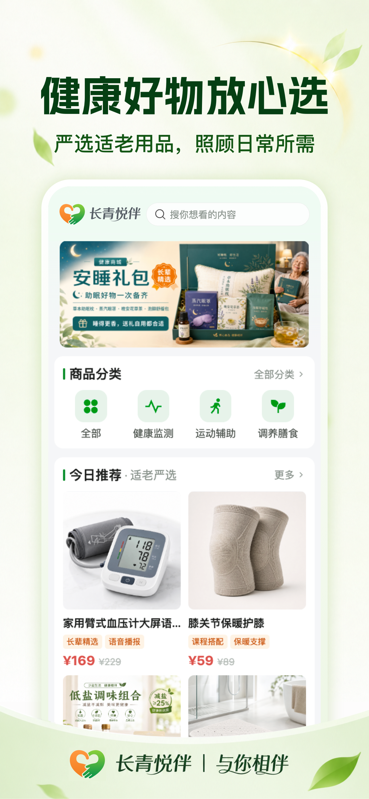 长青悦伴 screenshot 6