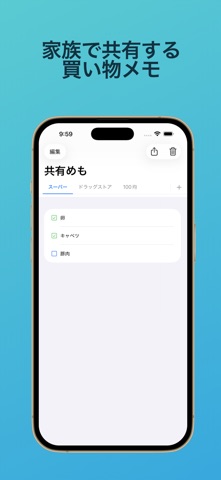 共有めも iPhone screenshot