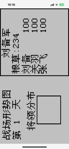 三国霸业重置版 screenshot