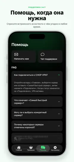 Скриншот CHOP: Безопасный быстрый ВПН на iPhone 5