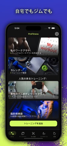 Pro Fitness: フィットネス & 筋トレアプリのおすすめ画像1