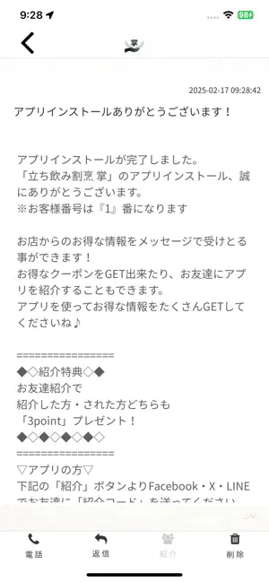 立ち飲み割烹 掌 screenshot 2