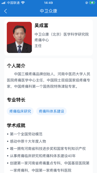中卫众康 screenshot