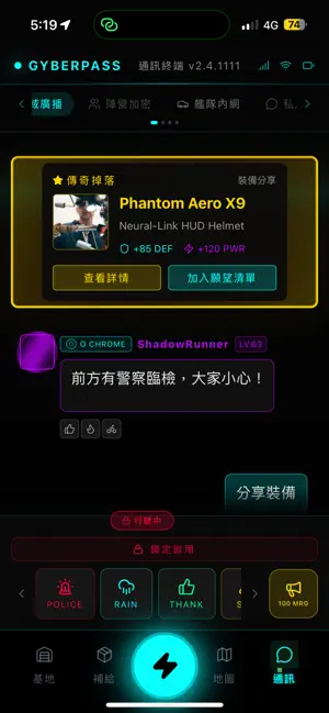 GyberPass：騎士護照 screenshot 1