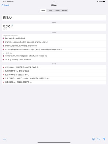 Japanese Dictionary Takoboto iPad screenshot
