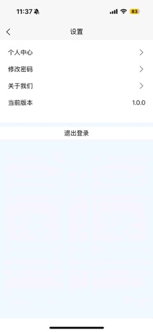 三江城营办公系统 screenshot