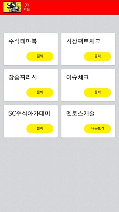 Screenshot #1 pour 주식챔피언