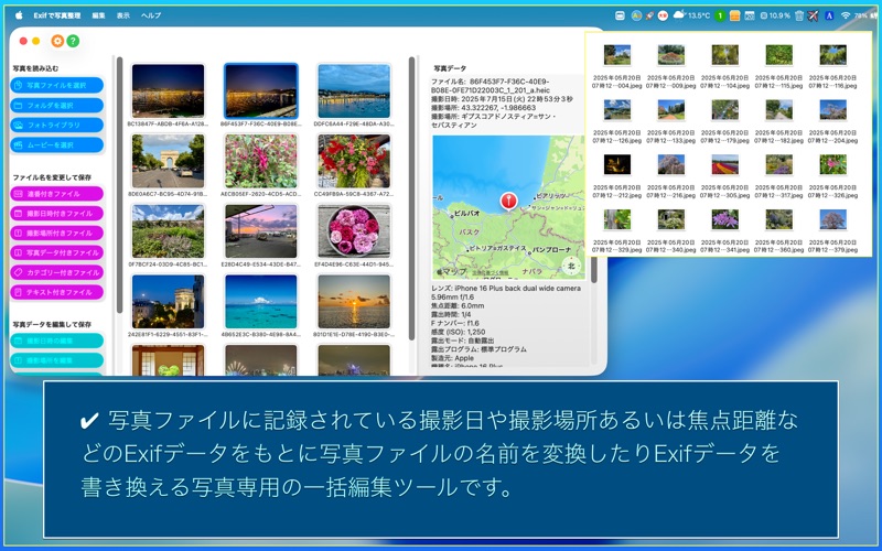 Exifで写真整理 app screenshot