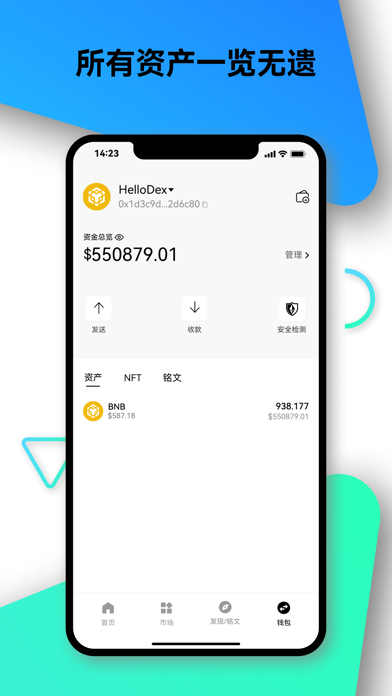 HelloDex-Web3多链钱包 Screenshot