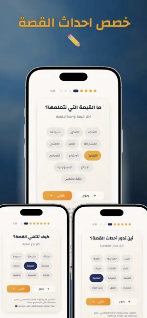 Qissati - قصتي screenshot 3