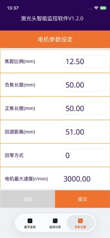 激光头智能监控软件 screenshot