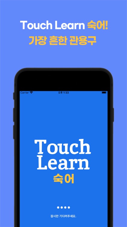 터치런 숙어 - TouchLearn